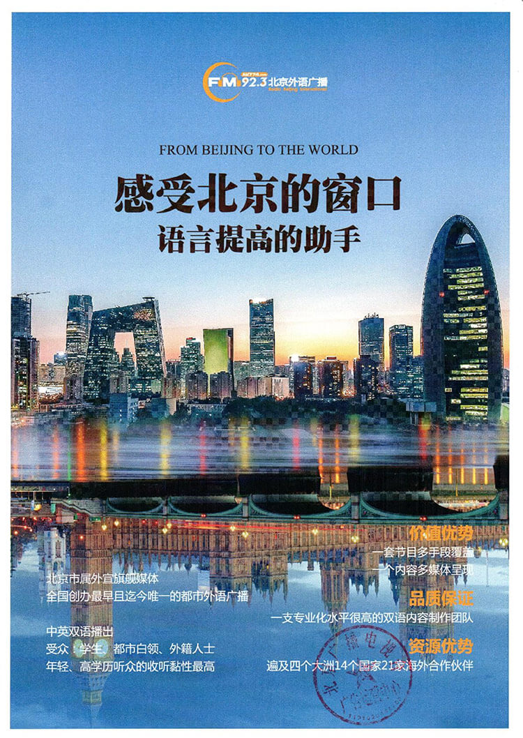 2022年北京台刊例（台章版）_55