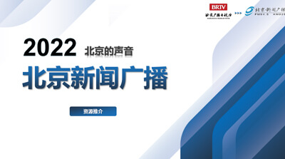 2022新闻广播