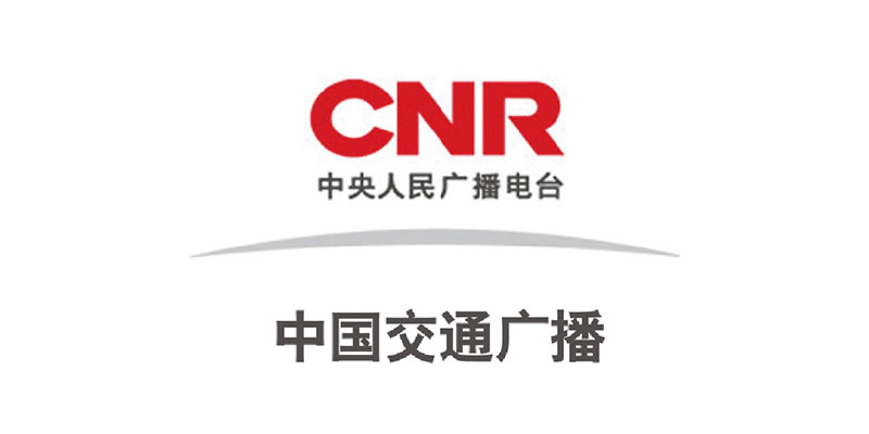 中央广播电视总台中国交通广播