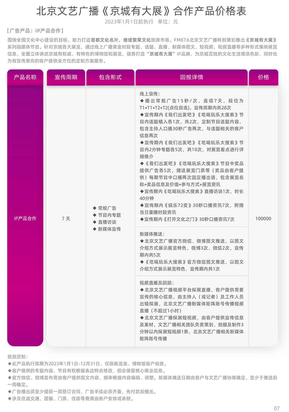 文艺8