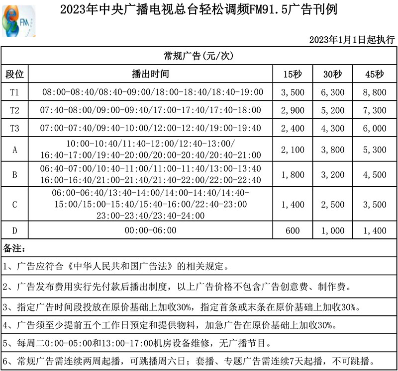 轻松调频价格